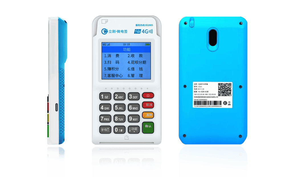 万载立刷电签POS机