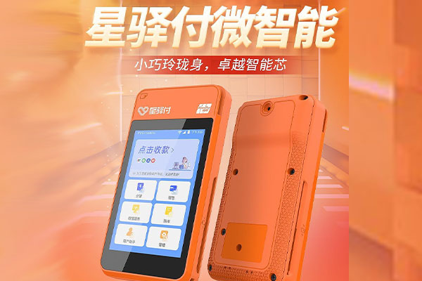 万载国通微电签POS机